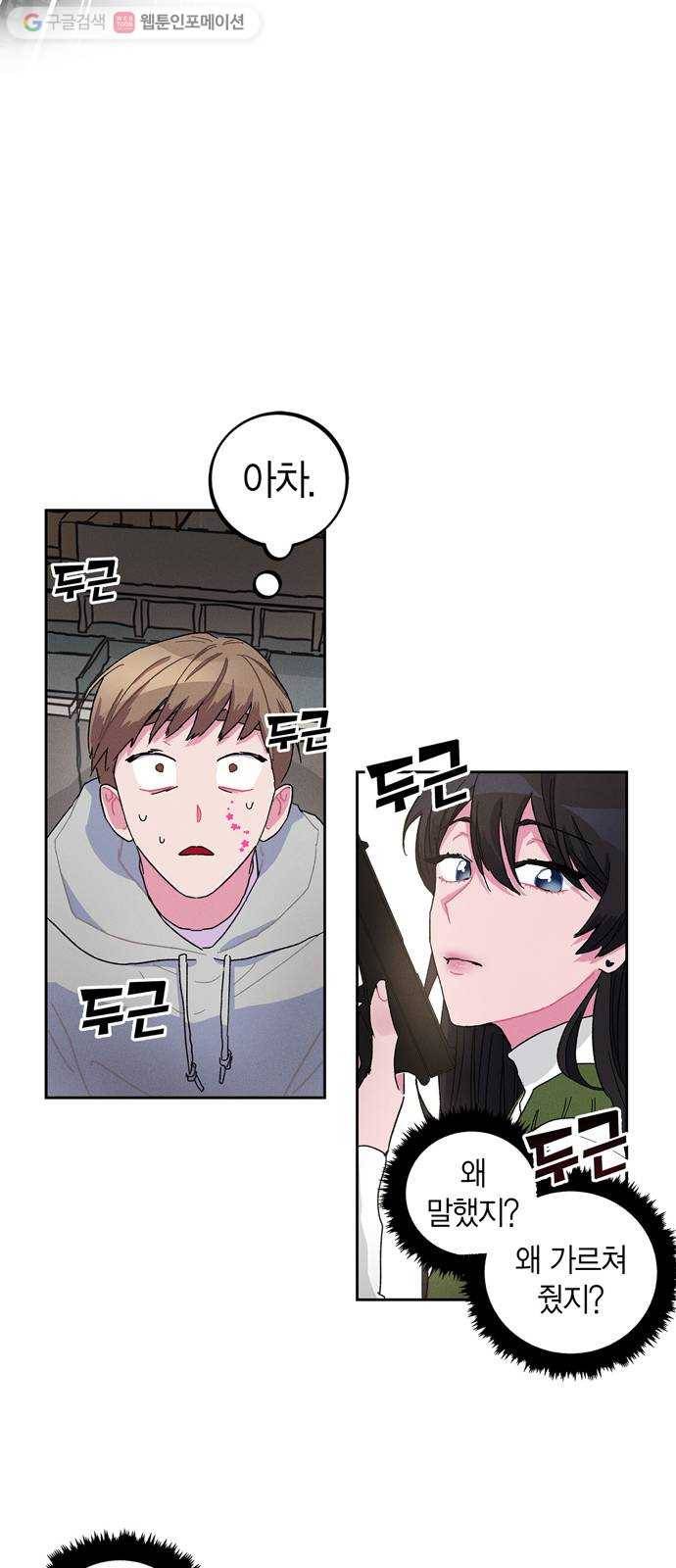 진짜 정말 맹세코 좋아해 1화 28