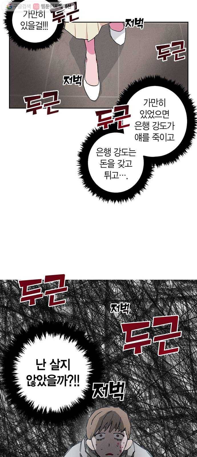 진짜 정말 맹세코 좋아해 1화 29