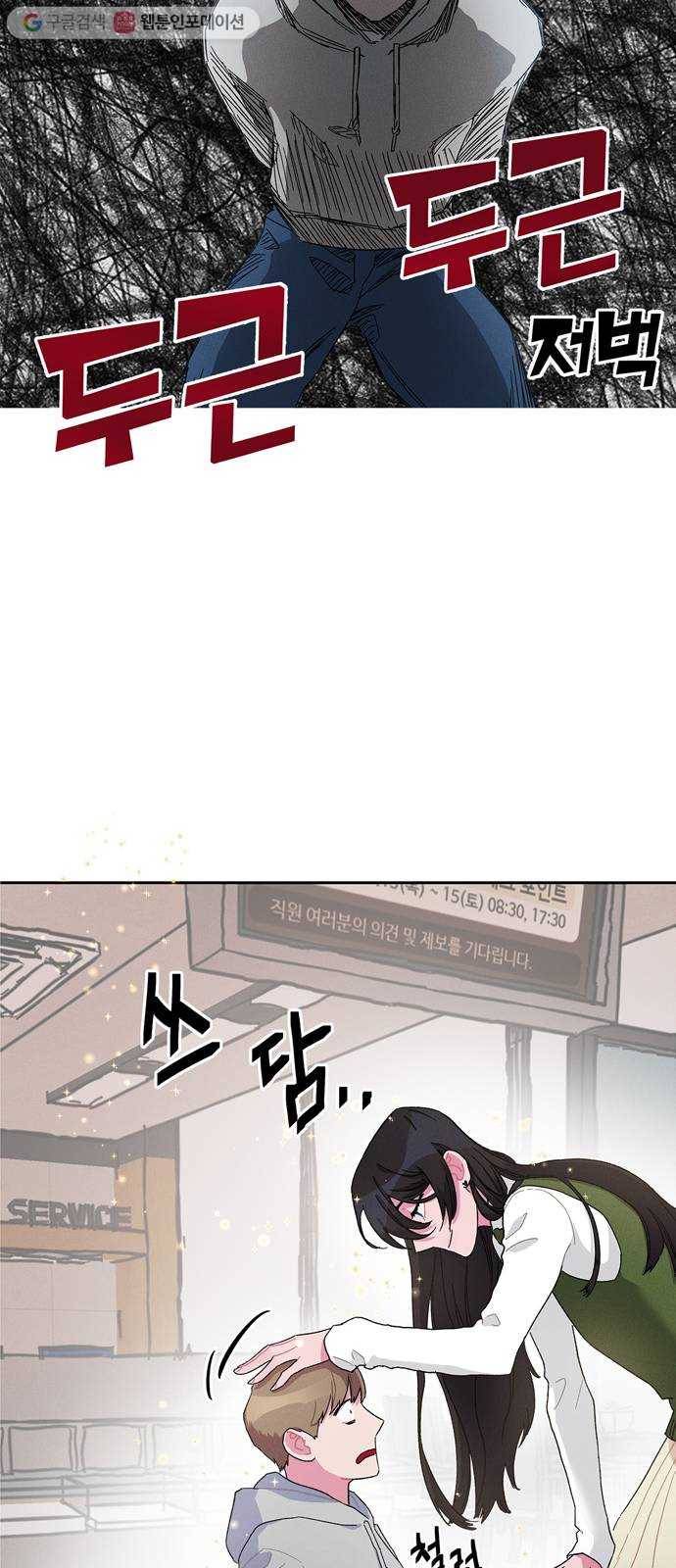 진짜 정말 맹세코 좋아해 1화 30