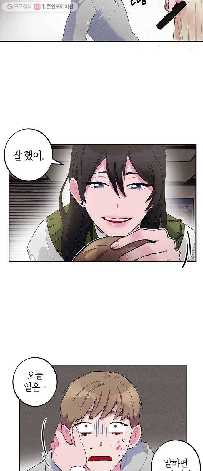 진짜 정말 맹세코 좋아해 1화 31