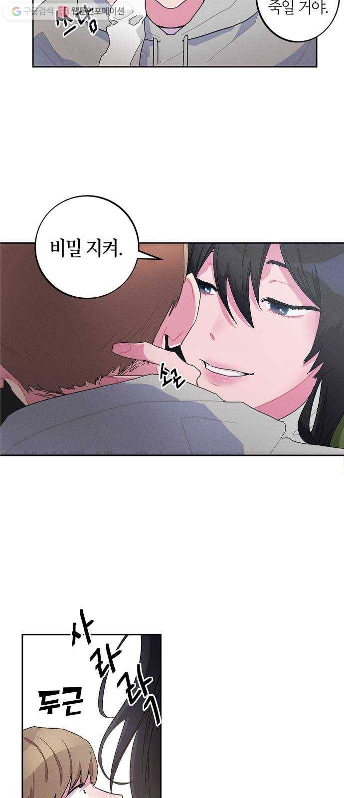진짜 정말 맹세코 좋아해 1화 32