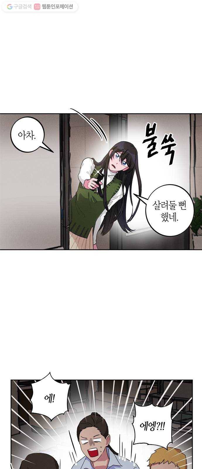 진짜 정말 맹세코 좋아해 1화 35
