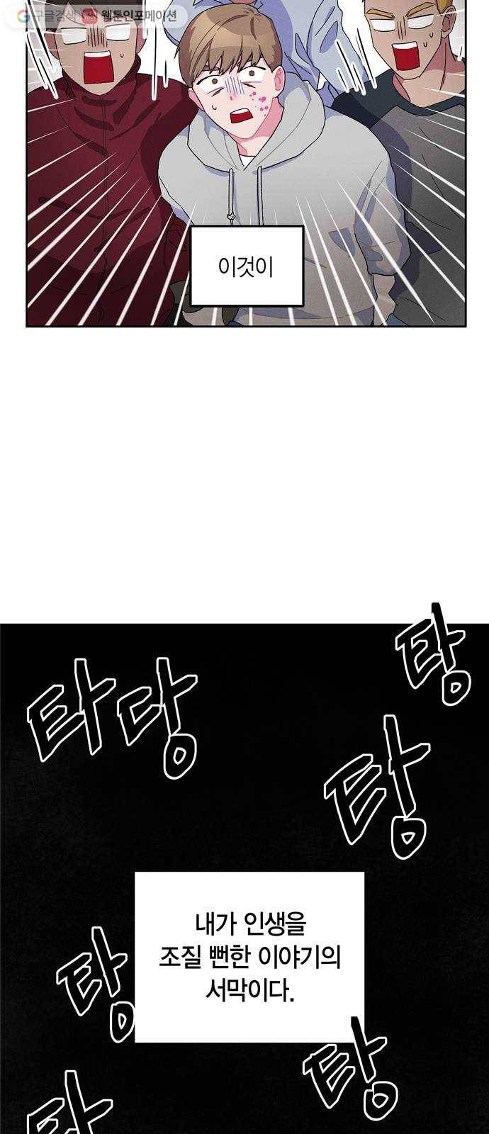 진짜 정말 맹세코 좋아해 1화 36