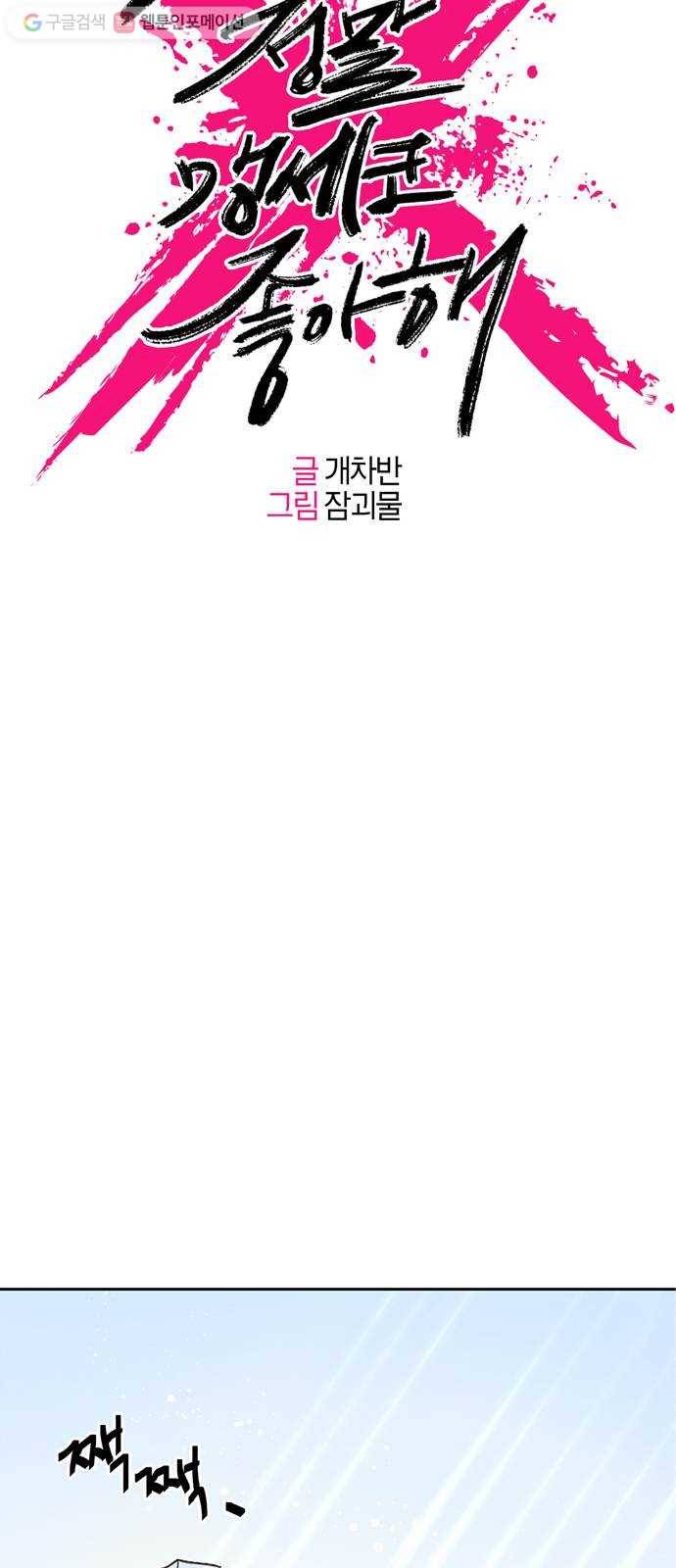 진짜 정말 맹세코 좋아해 1화 38