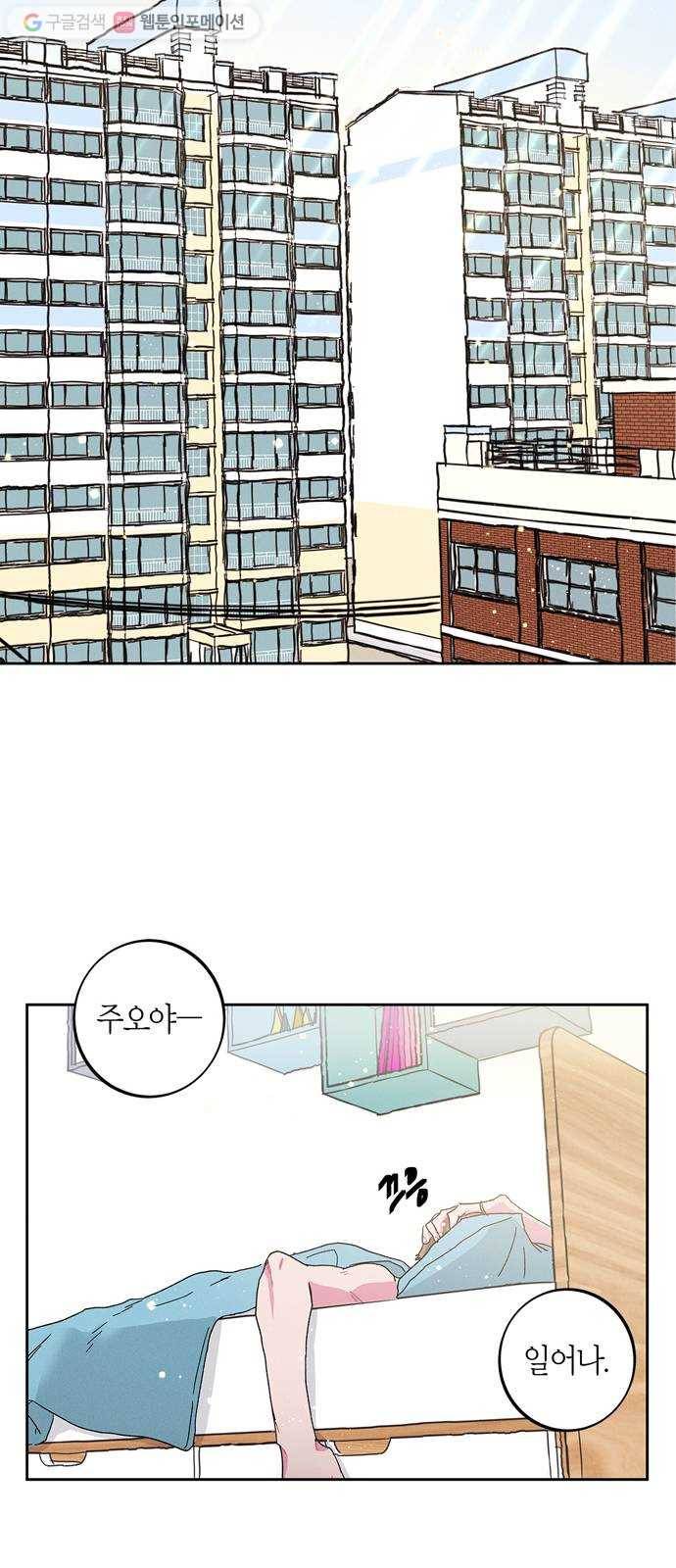 진짜 정말 맹세코 좋아해 1화 39