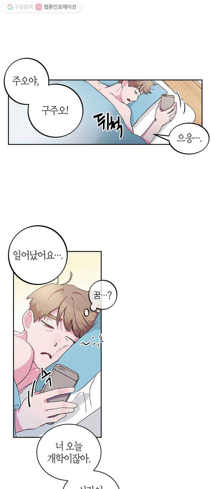 진짜 정말 맹세코 좋아해 1화 40