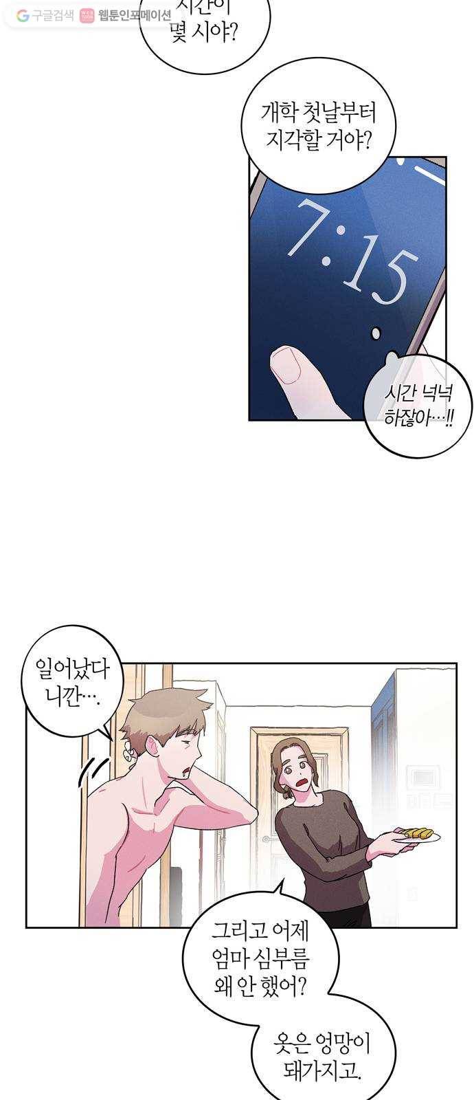 진짜 정말 맹세코 좋아해 1화 41