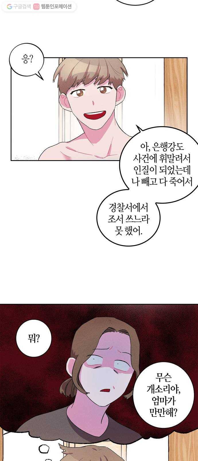 진짜 정말 맹세코 좋아해 1화 42