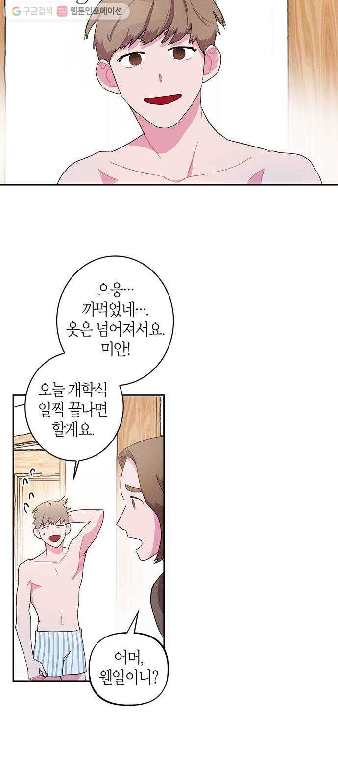 진짜 정말 맹세코 좋아해 1화 43