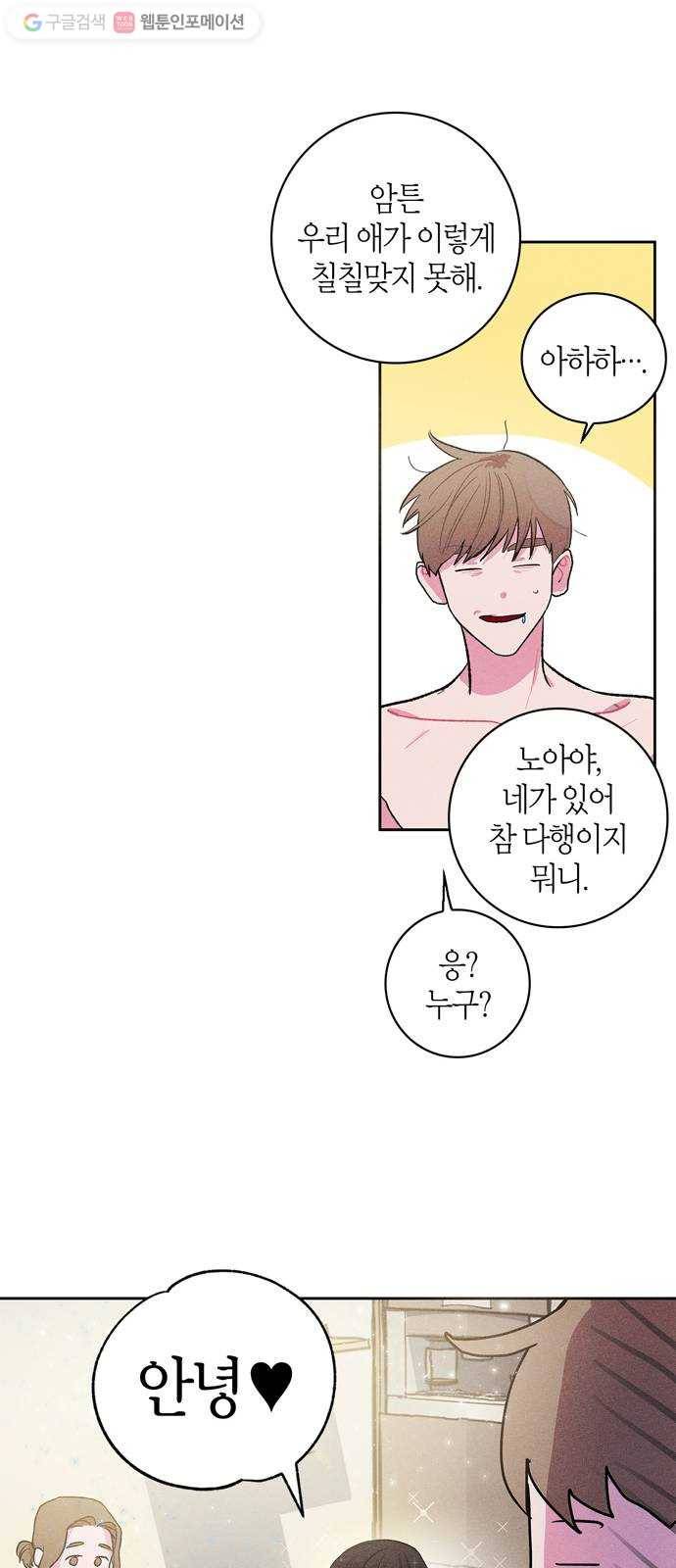 진짜 정말 맹세코 좋아해 1화 44