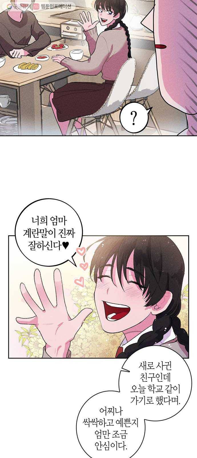 진짜 정말 맹세코 좋아해 1화 45
