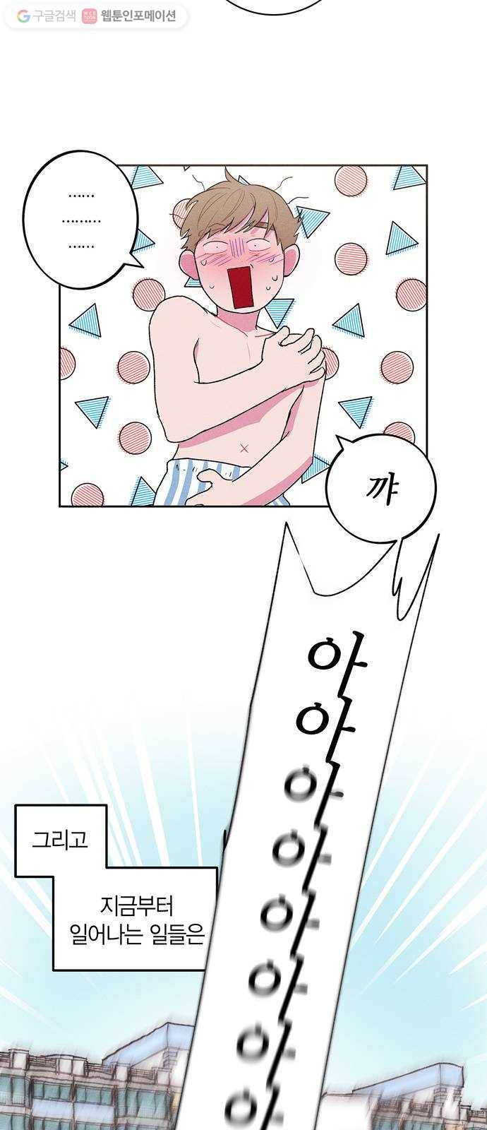 진짜 정말 맹세코 좋아해 1화 46