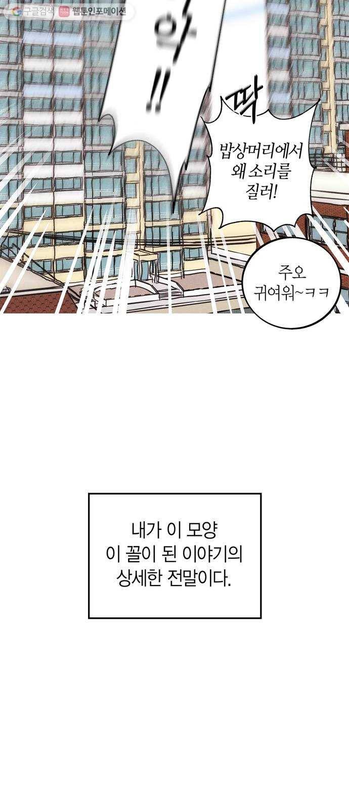 진짜 정말 맹세코 좋아해 1화 47