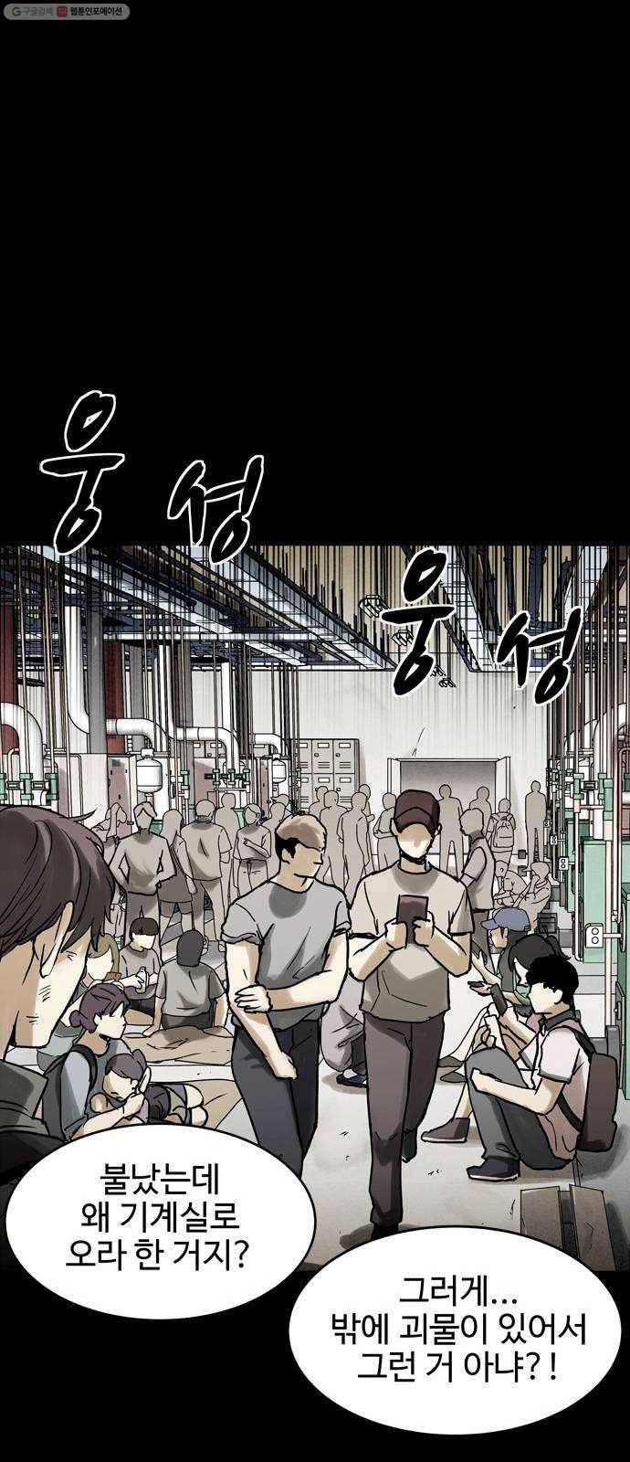 스포 8화 대피소(4) 2