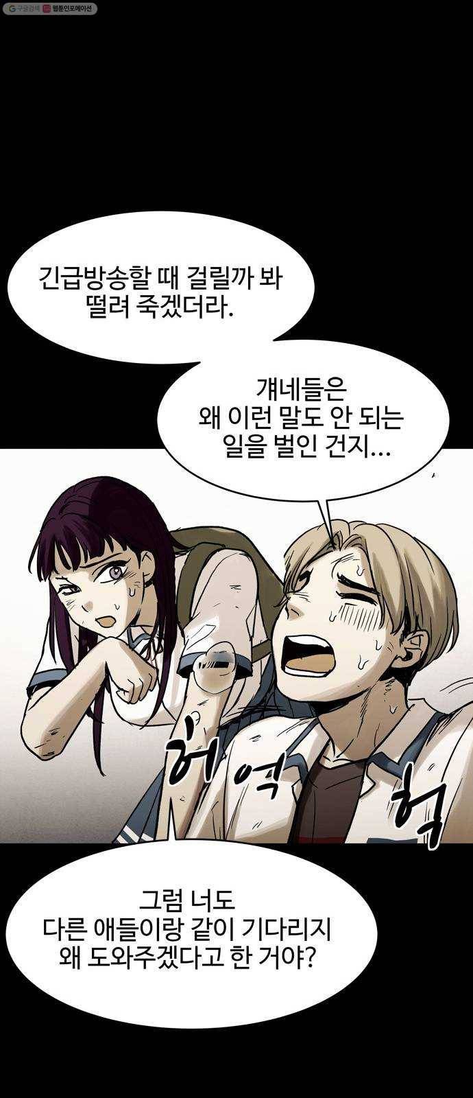스포 8화 대피소(4) 4