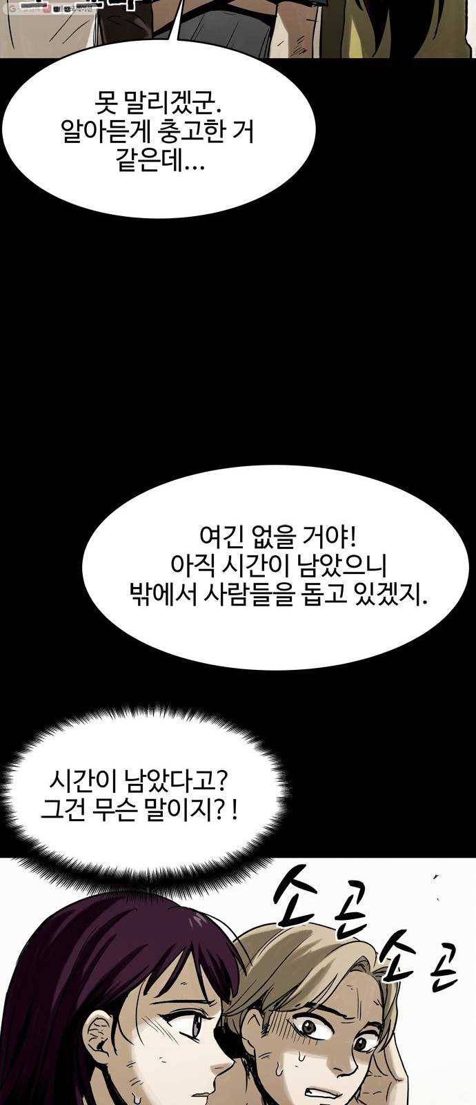 스포 8화 대피소(4) 12