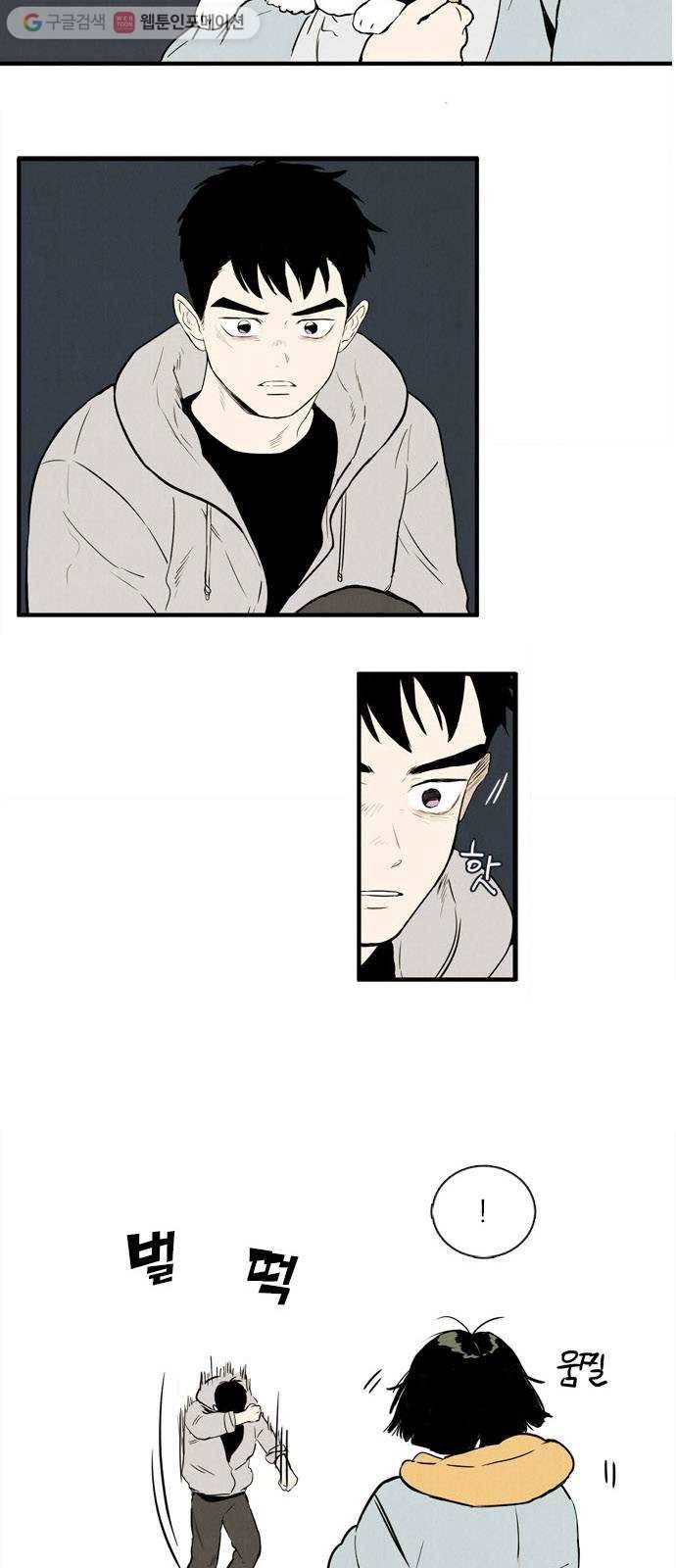 세기말 풋사과 보습학원 3화 4