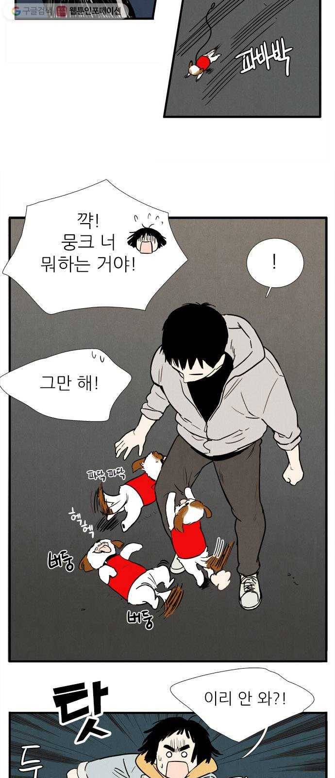 세기말 풋사과 보습학원 3화 8