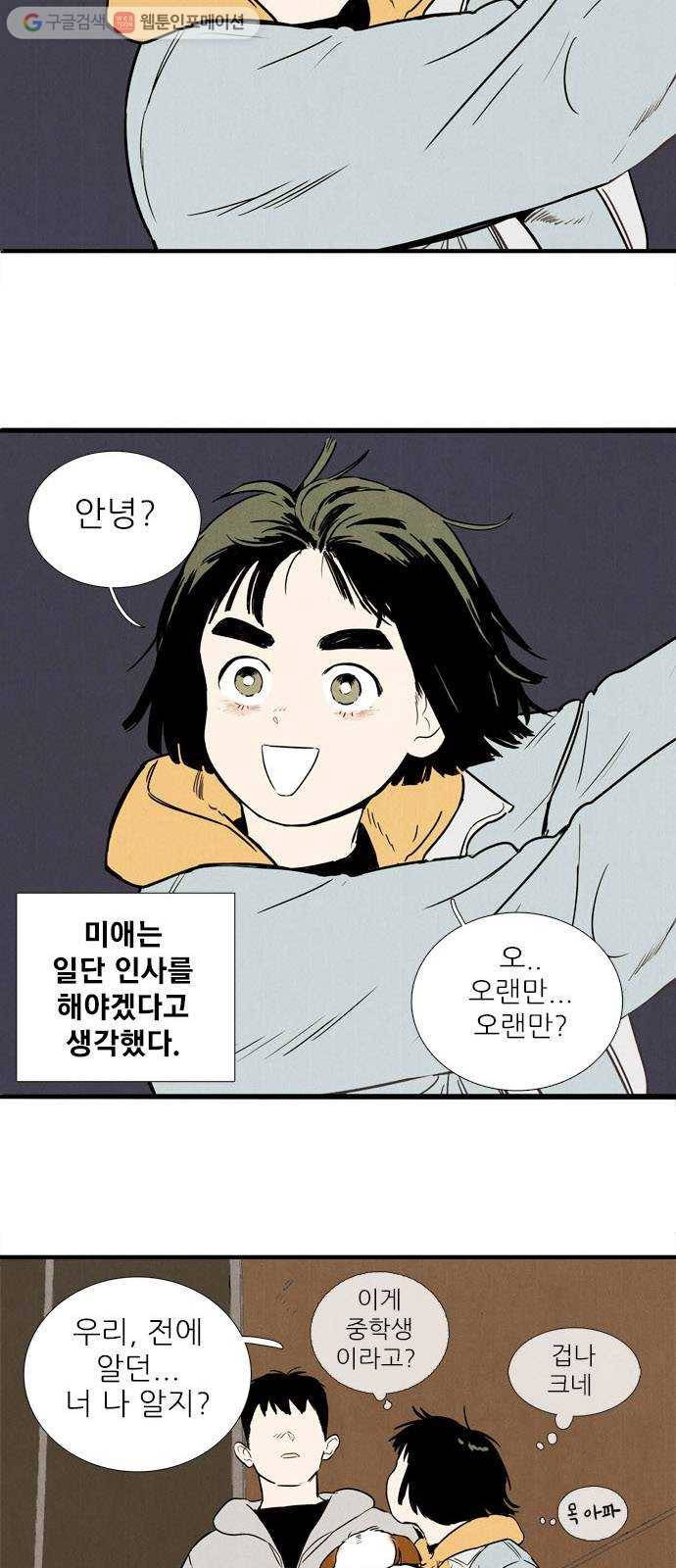 세기말 풋사과 보습학원 3화 12