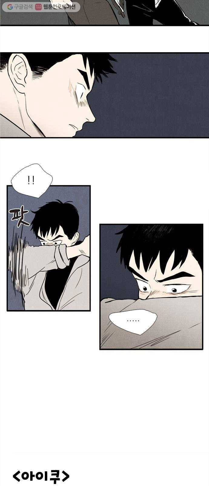 세기말 풋사과 보습학원 3화 14