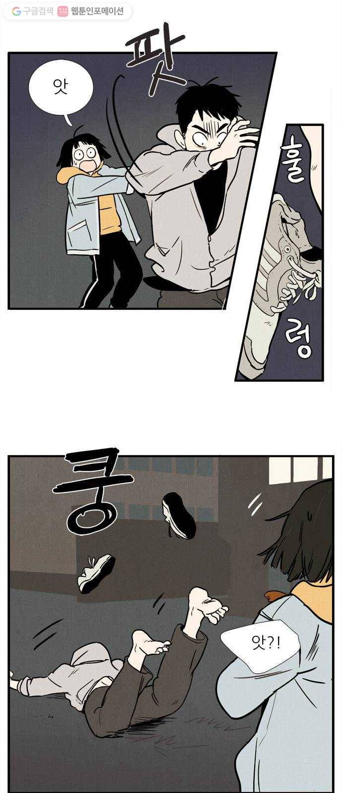 세기말 풋사과 보습학원 3화 15