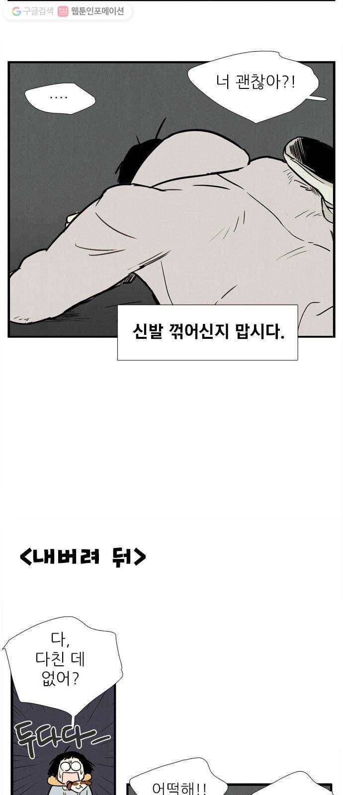 세기말 풋사과 보습학원 3화 16
