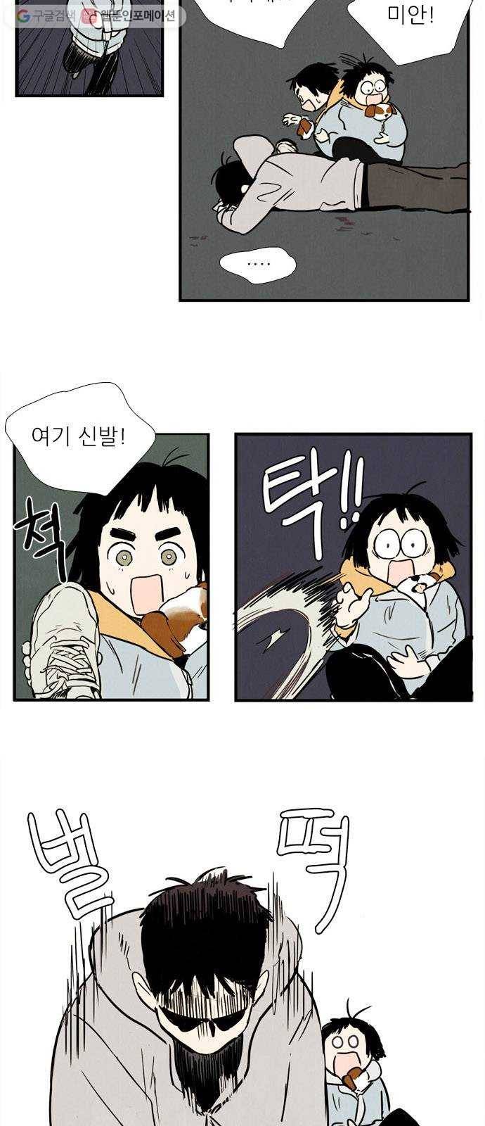 세기말 풋사과 보습학원 3화 17