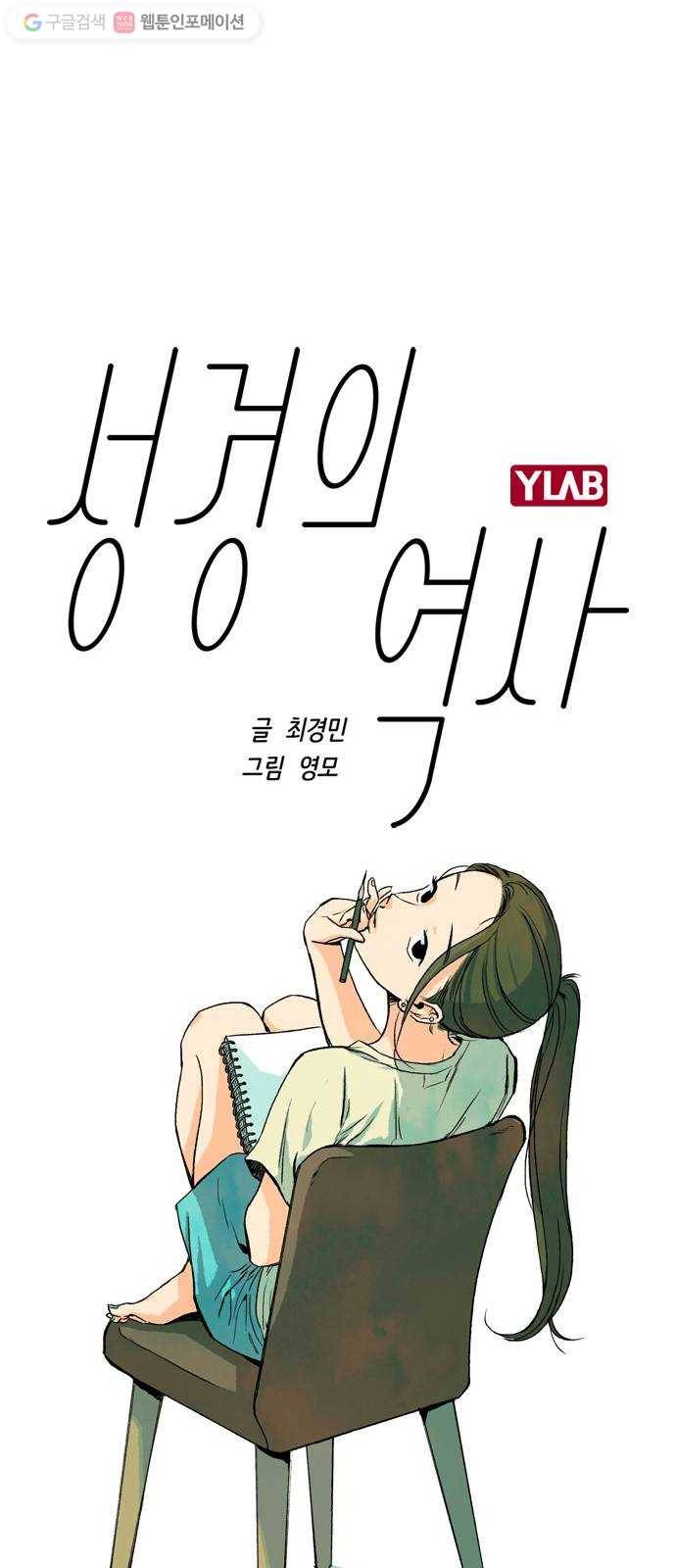 성경의 역사 3화 1