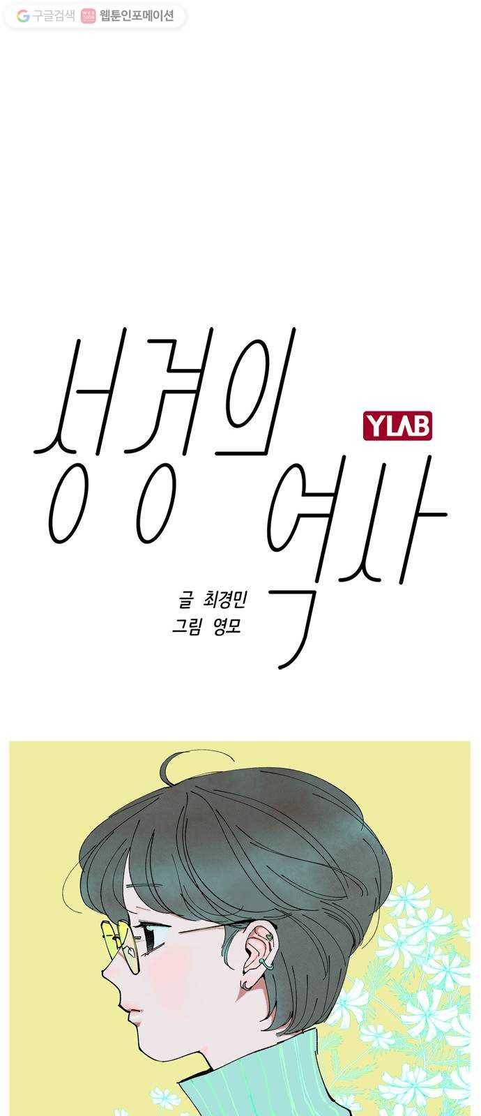 성경의 역사 17화 1
