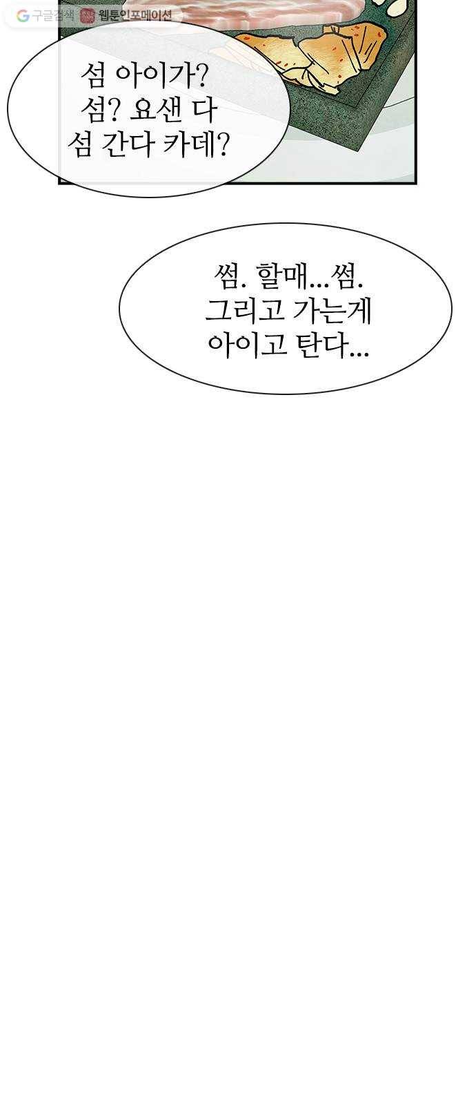 성경의 역사 20화 8
