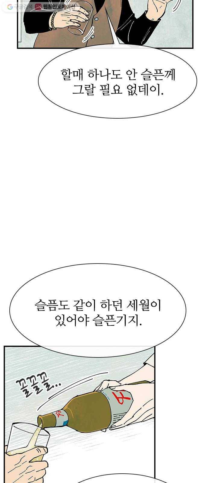 성경의 역사 20화 15