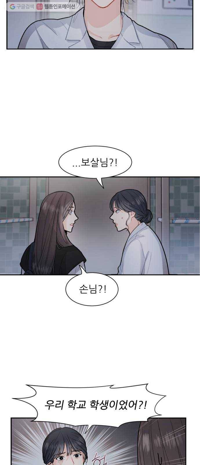 방과후 선녀 8화 4