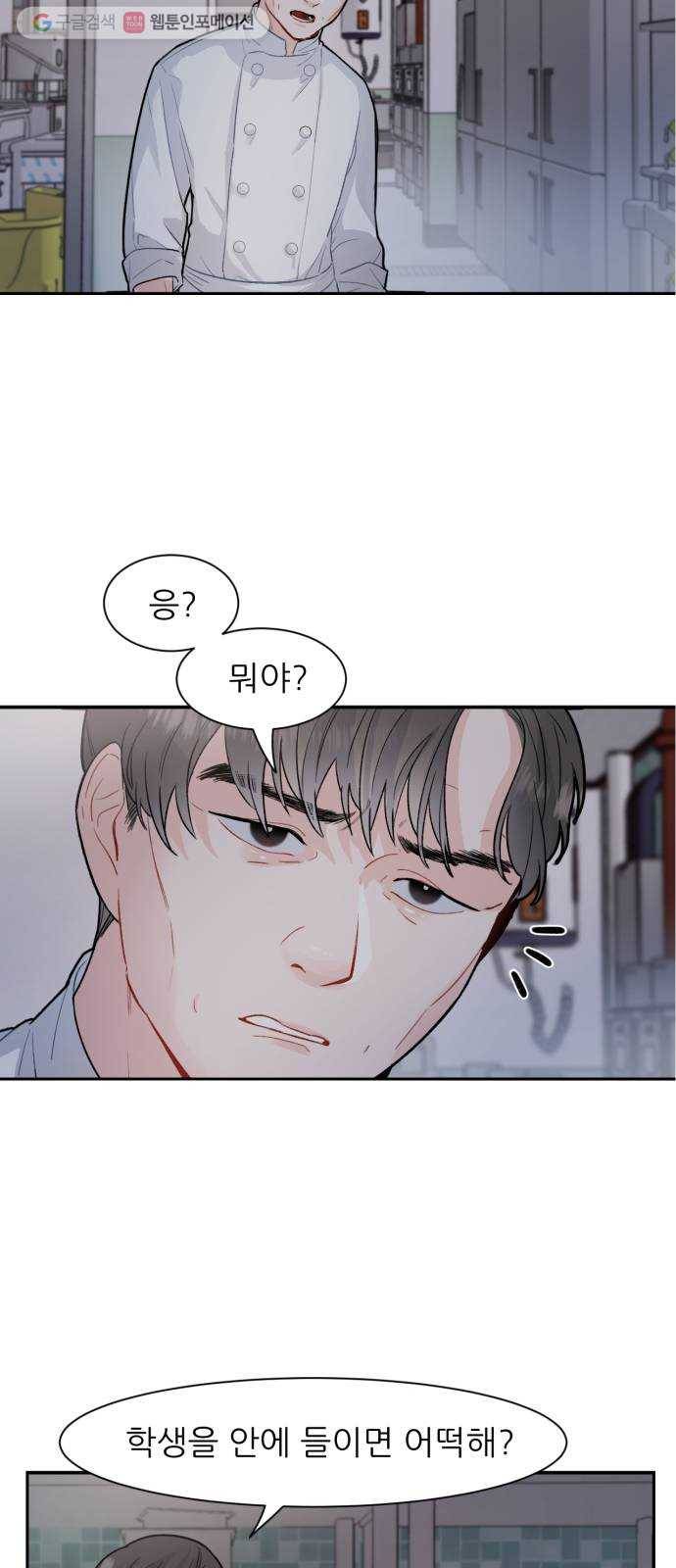 방과후 선녀 8화 6