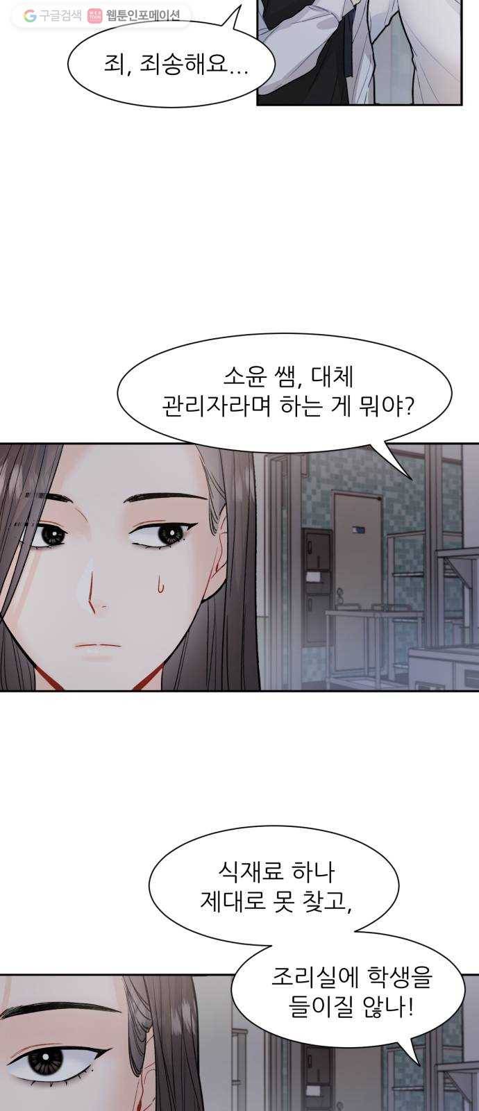 방과후 선녀 8화 8