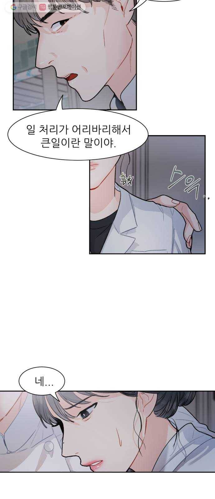 방과후 선녀 8화 10