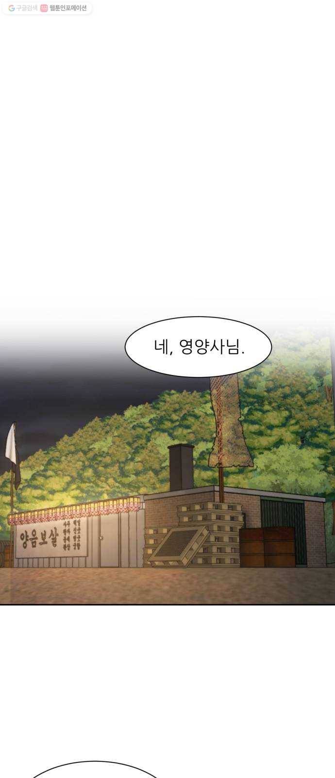 방과후 선녀 13화 13