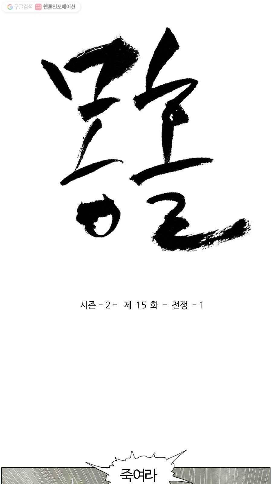 몽홀 시즌2 제 15화 전쟁 - 1 3