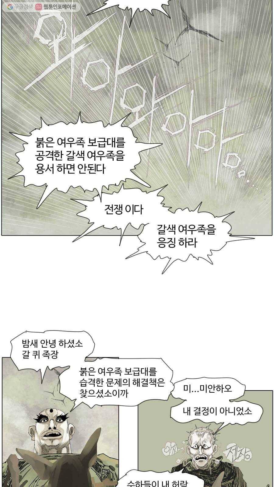 몽홀 시즌2 제 15화 전쟁 - 1 4