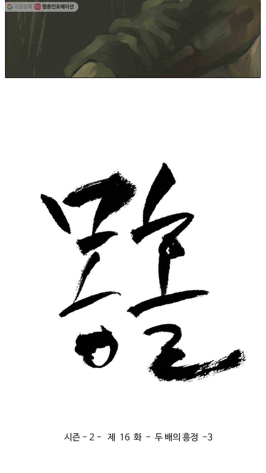몽홀 시즌2 제 16화 두 배의 흥정 - 3 3
