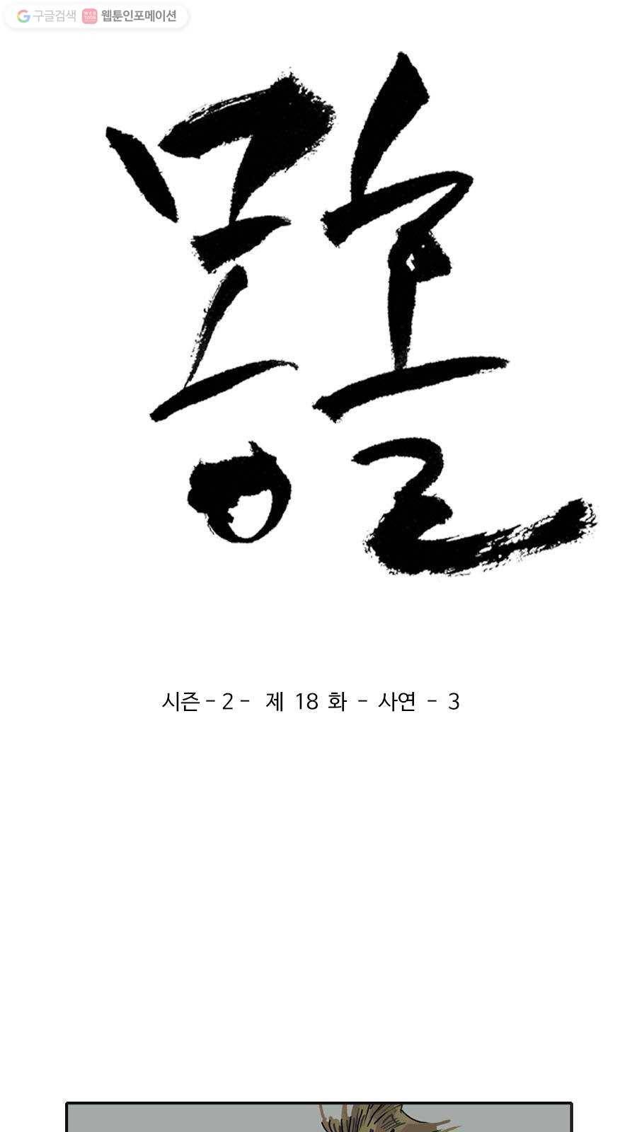 몽홀 시즌2 제 18화 사연 - 3 3