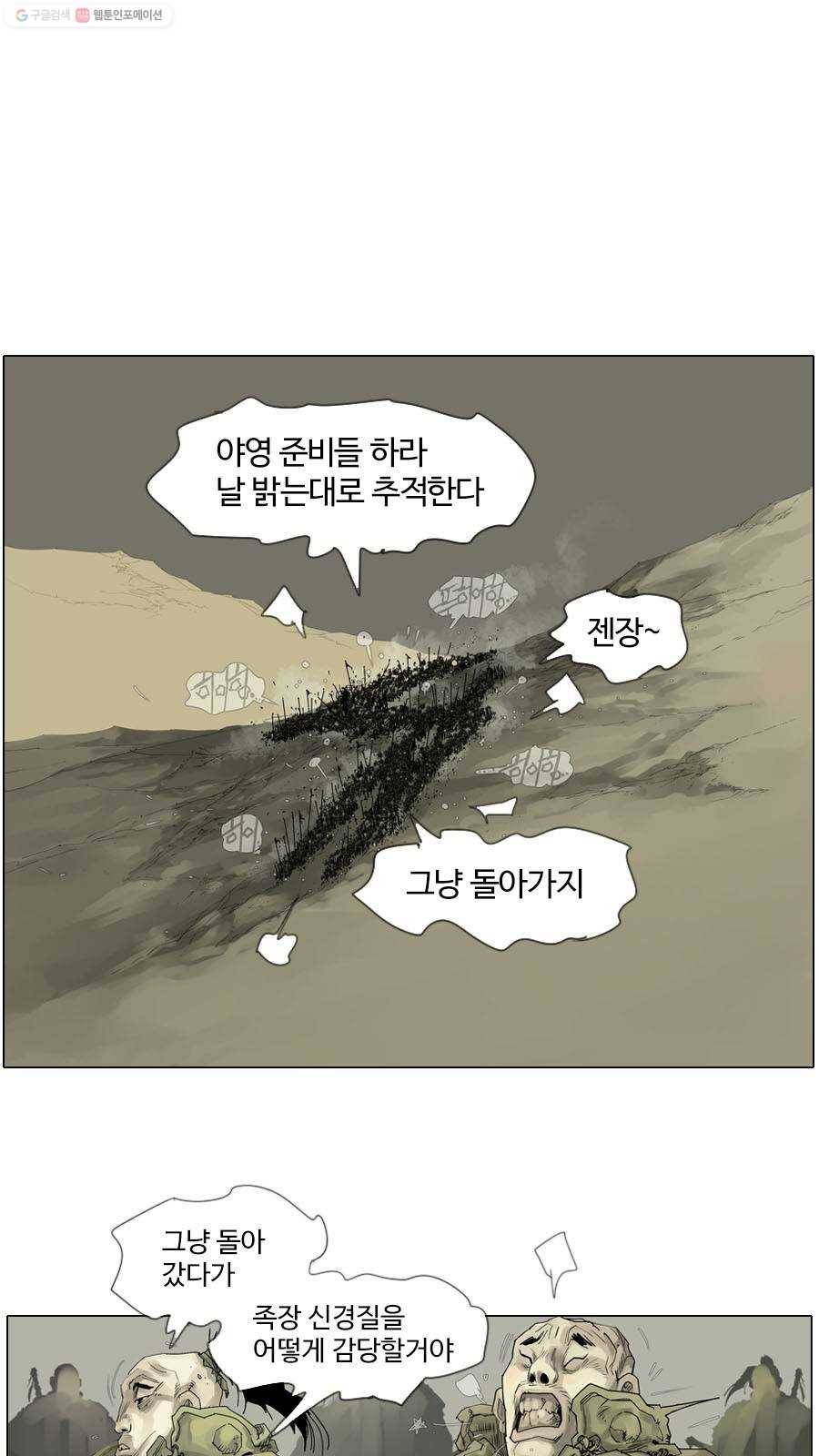 몽홀 시즌2 제 20화 각축전 - 2 4