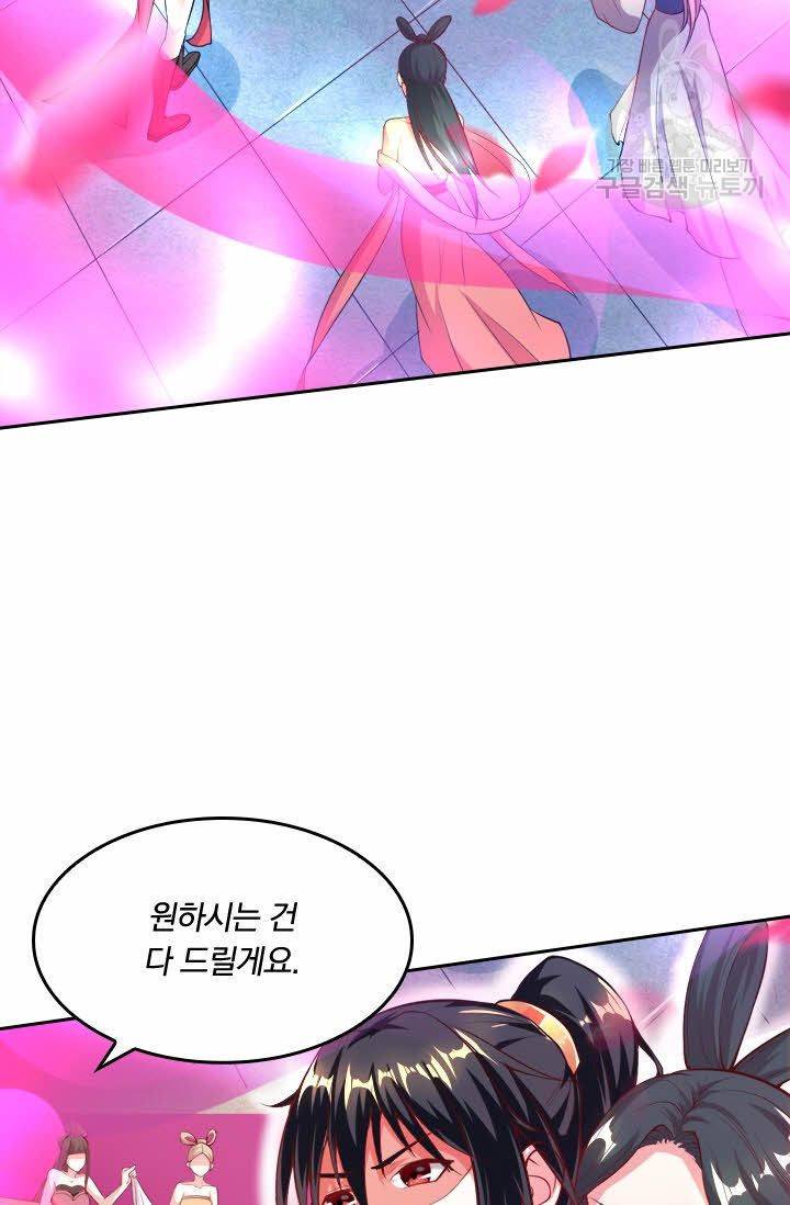 독보소요 30화 3