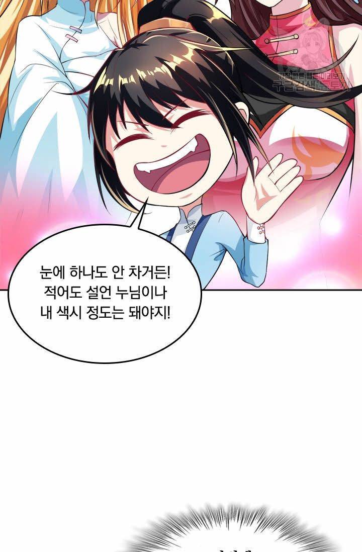 독보소요 30화 9