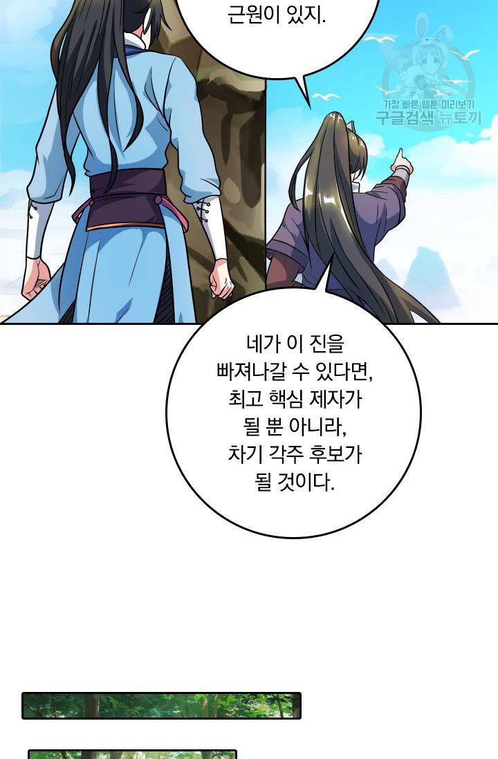 독보소요 39화 5