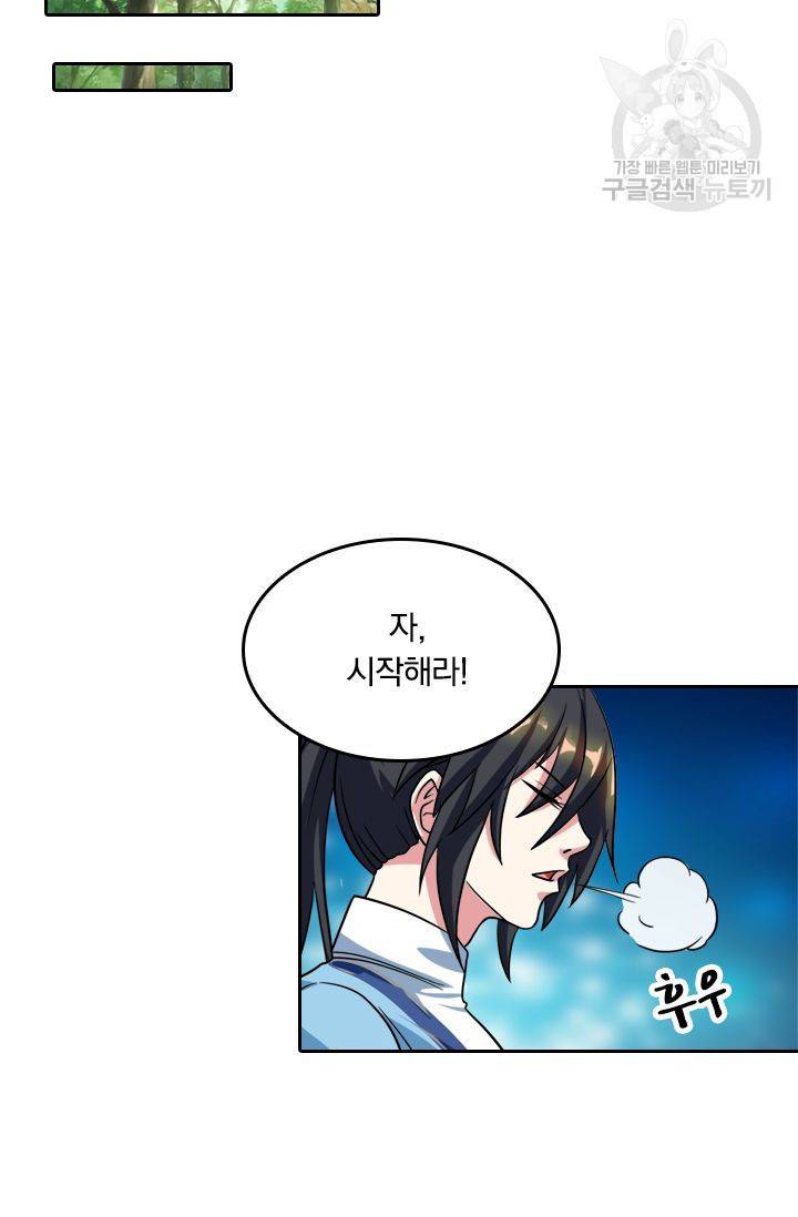 독보소요 39화 6