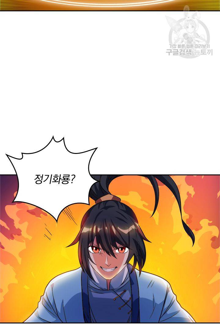 독보소요 39화 11