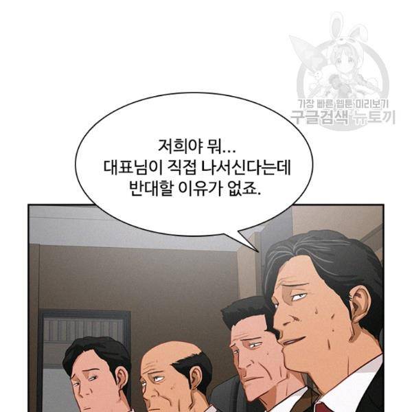 로드 오브 머니 17화 3