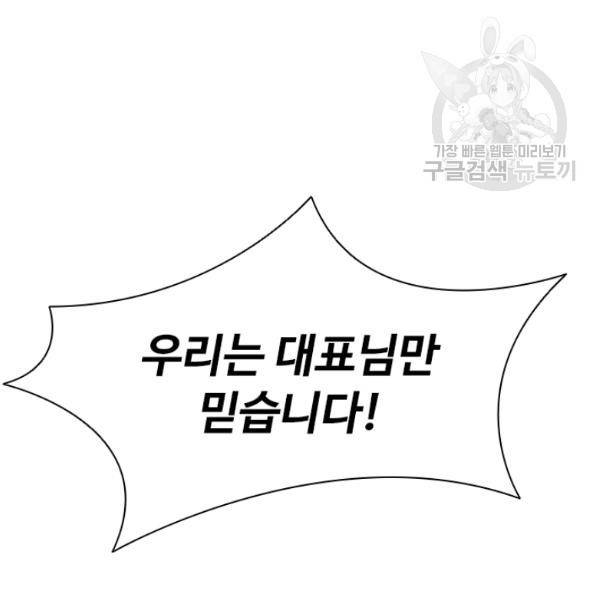 로드 오브 머니 17화 21