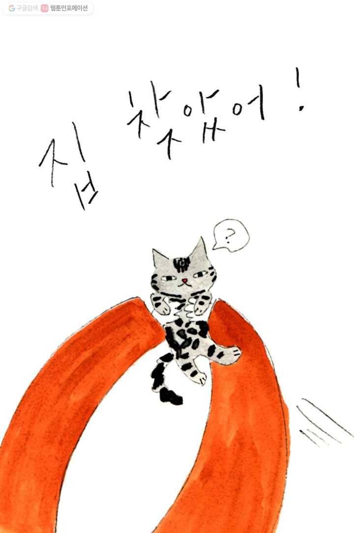 은동은동+옹동스 4화. 머리와 마음 3