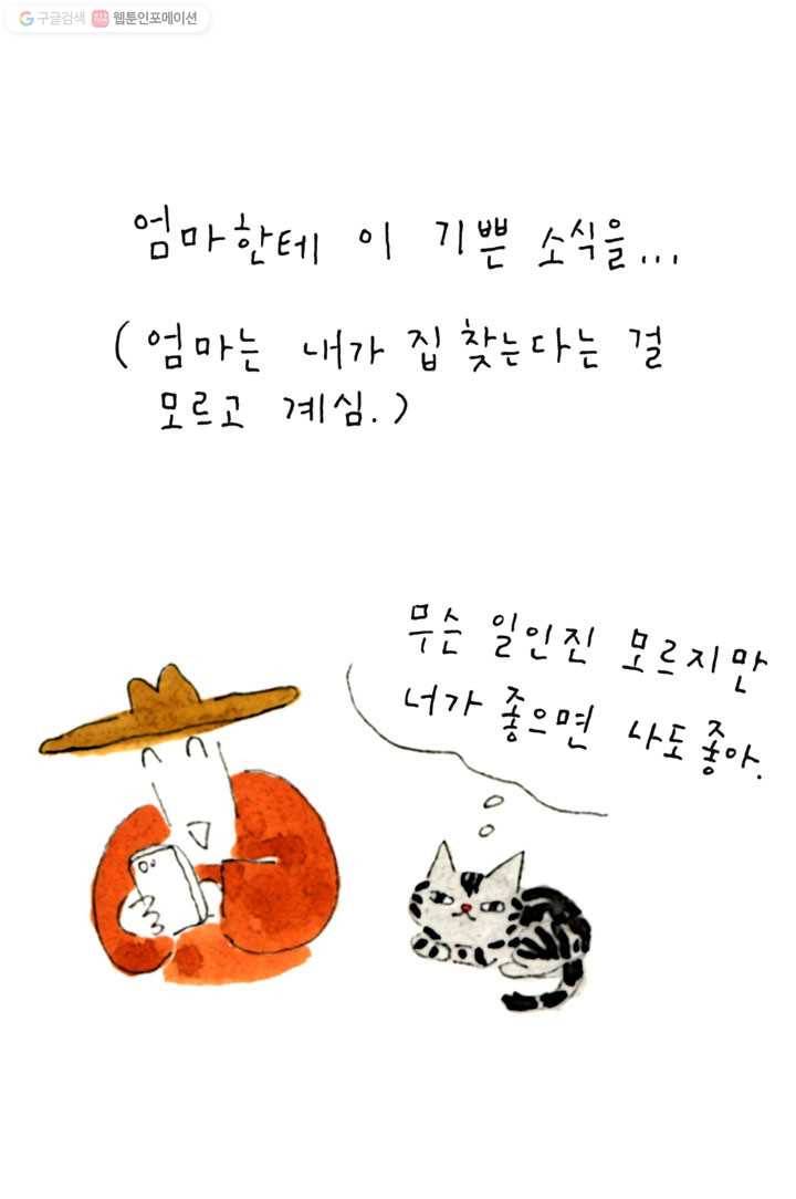 은동은동+옹동스 4화. 머리와 마음 4
